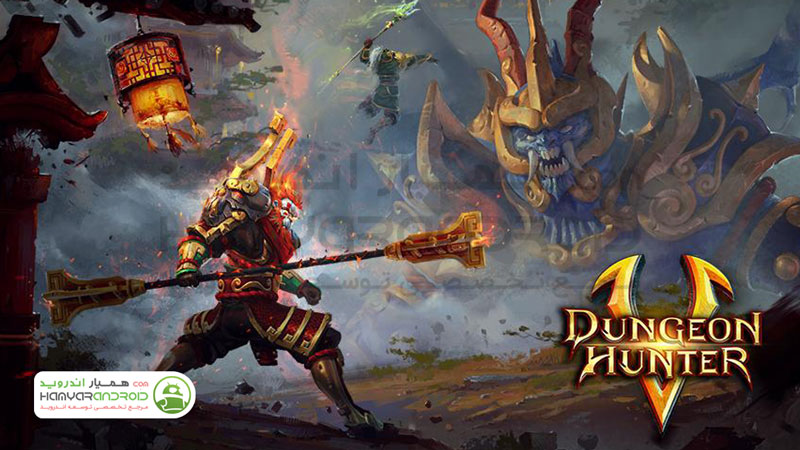 دانلود بازی شکارچی سیاه چال 5 Dungeon Hunter برای اندروید