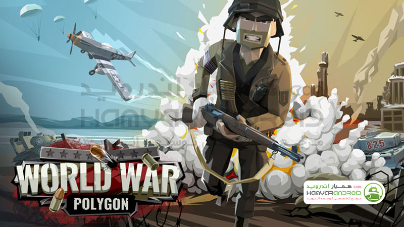 دانلود بازی World War Polygon جنگ جهانی چند ضلعی برای اندروید