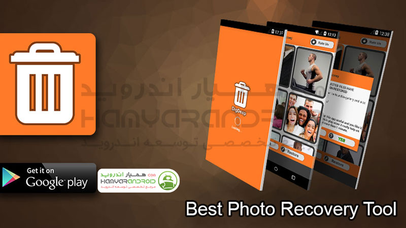 دانلود برنامه ریکاوری عکس های پاک شده DigDeep Image Recovery برای اندروید