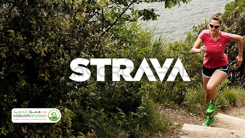 دانلود برنامه Strava ردیاب دوندگی و دوچرخه سواری اندروید