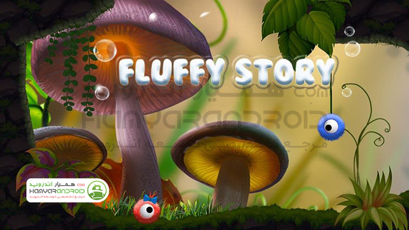 دانلود بازی قصه پشمالوها Fluffy Story برای اندروید