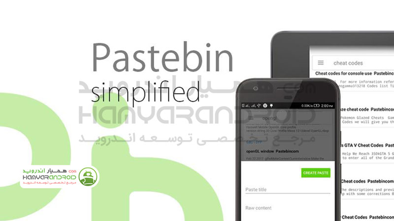 دانلود برنامه دسترسی به منابع پیست بین Pastebin برای اندروید