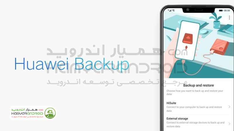 دانلود برنامه پشتیبان گیری هواوی Huawei Backup برای اندروید