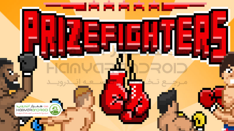 دانلود بازی Prizefighters بوکسورها برای اندروید