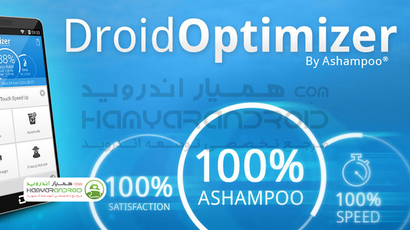 دانلود برنامه بهینه ساز Droid Optimizer برای اندروید