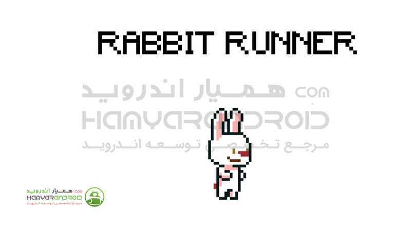 دانلود بازی خرگوش دونده Rabbit Runner برای اندروید