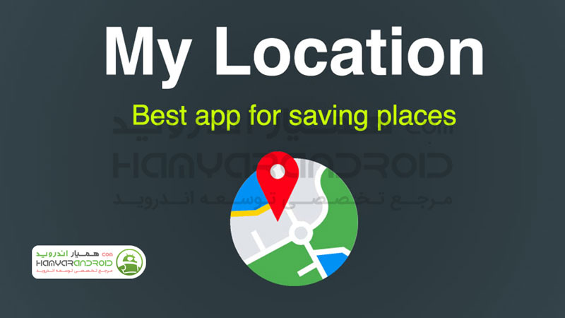 دانلود برنامه جی پی اس My Location GPS Maps برای اندروید