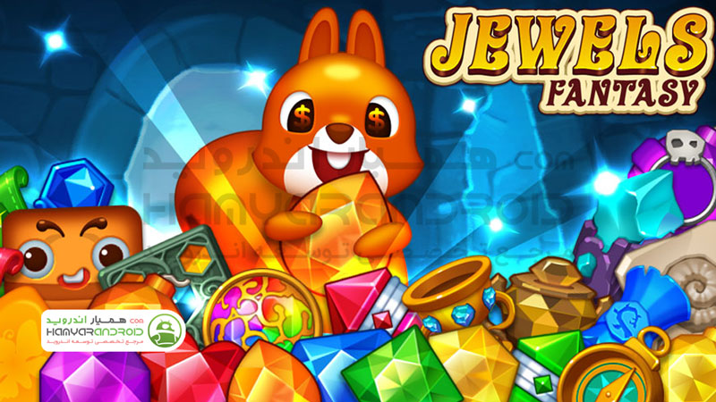 دانلود بازی جواهرات فانتزی Jewels fantasy برای اندروید