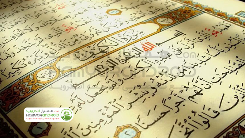دانلود برنامه آموزش تجوید قرآن Makhraj and tajweed برای اندروید