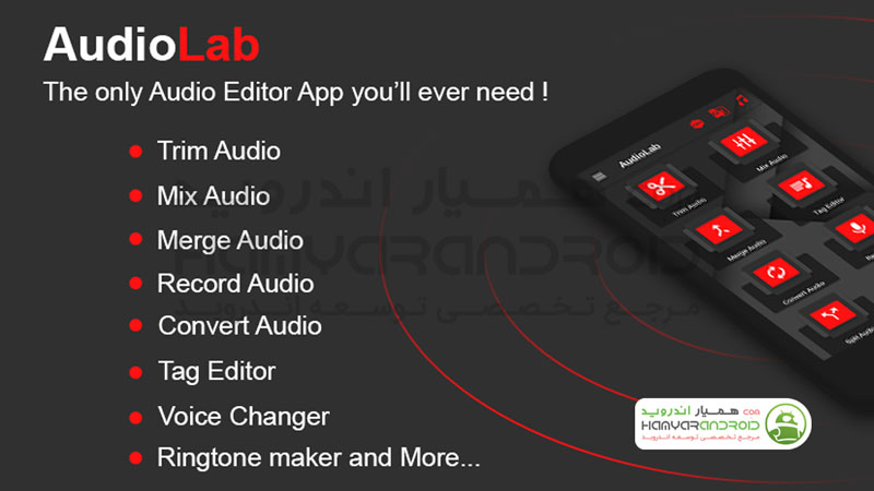 دانلود برنامه ویرایش حرفه ای فایل های صوتی AudioLab برای اندروید