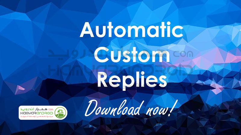 دانلود برنامه ربات پاسخگویی خودکار فیس بوک face book برای اندروید