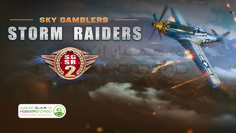 دانلود بازی Sky Gamblers Storm Raiders 2 قماربازان برای اندروید