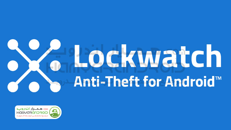 دانلود برنامه Lockwatch پیدا کردن گوشی به سرقت رفته برای اندروید