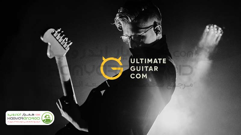 دانلود برنامه شبیه ساز گیتار Ultimate Guitar برای اندروید