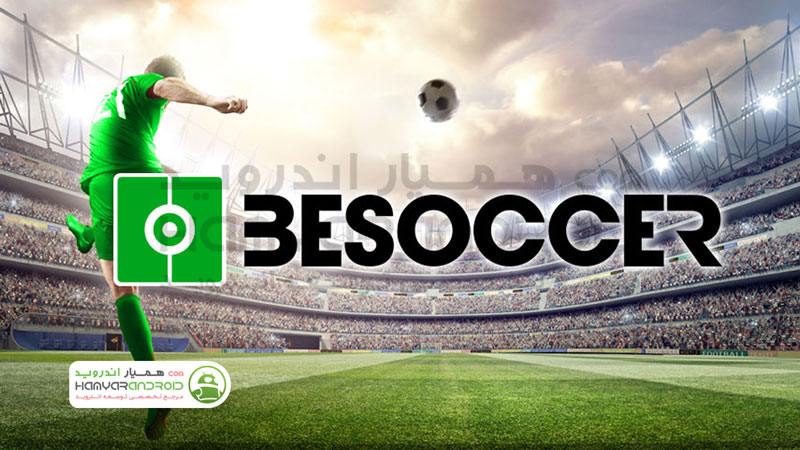 دانلود برنامه نتایج زنده فوتبال BeSoccer برای اندروید
