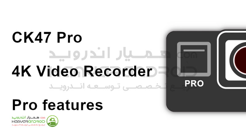 دانلود برنامه دوربین حرفه ای فیلمبرداری CK47 برای اندروید