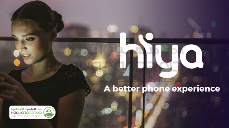 دانلود برنامه شناسایی شماره ناشناس Hiya برای اندروید
