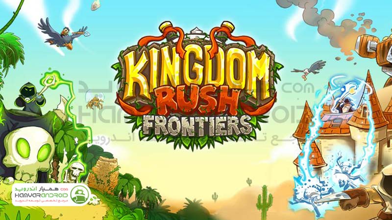 دانلود بازی پادشاهی مرز راش Kingdom Rush Frontiers برای اندروید