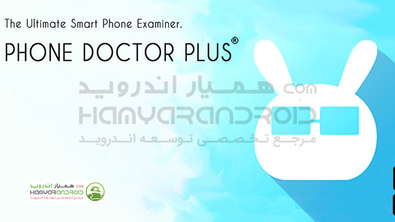 دانلود برنامه عیب یابی سخت افزار گوشی اندروید Phone Doctor Plus