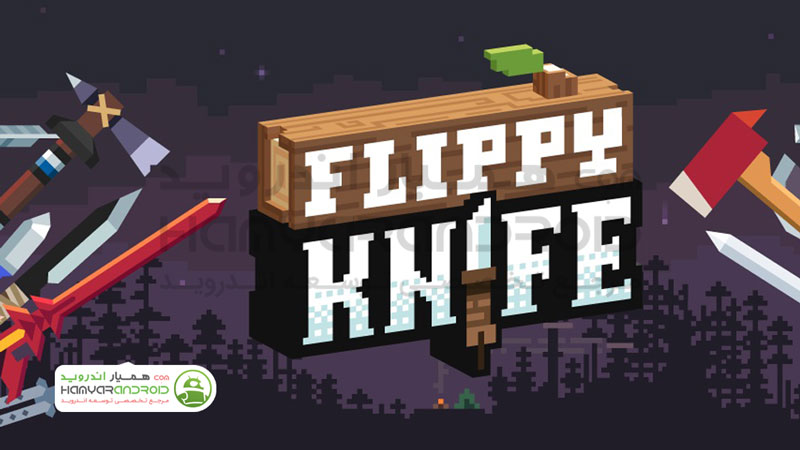 دانلود بازی Flippy Knife پرتاب چاقو مود شده برای اندروید