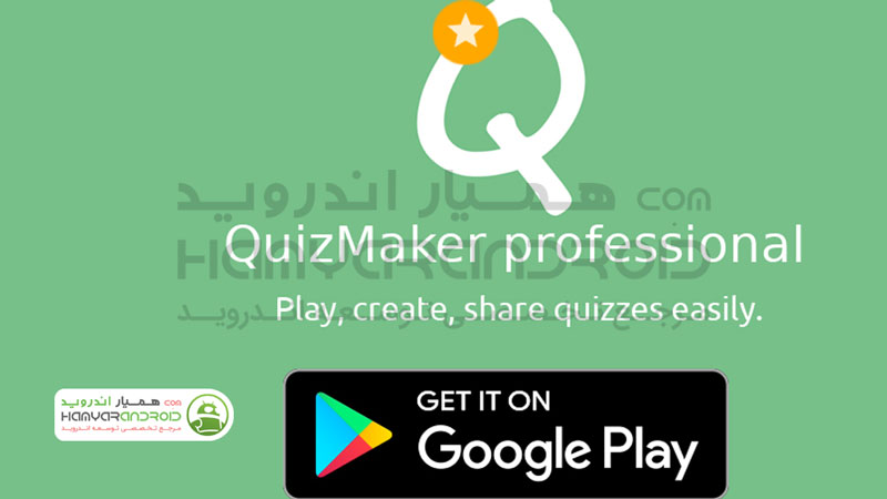 دانلود برنامه ساخت آزمون چند گزینه ای Quiz Maker Professional برای اندروید