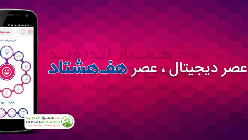 دانلود برنامه 780 هف هشتاد انجام امور بانکی برای اندروید