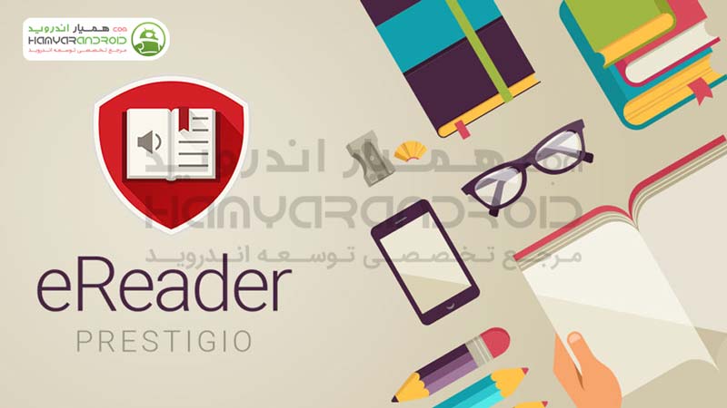 اپلیکیشن کتابخوان eReader برای اندروید