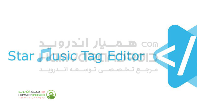 دانلود برنامه Star Music Tag Editor ویرایش تگ های موزیک برای اندروید