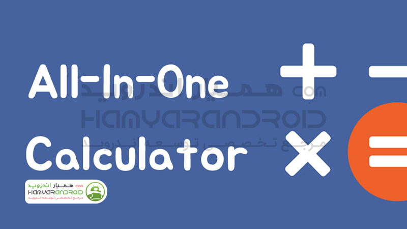 دانلود برنامه محاسبه گر ClevCalc برای اندروید