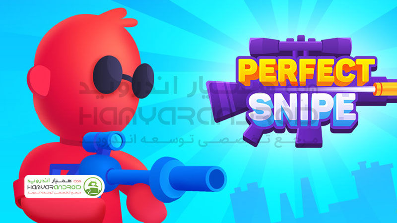 دانلود بازی Perfect Snipe مهارت تیراندازی برای اندروید