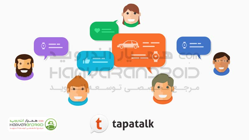 دانلود برنامه تاپاتالک Tapatalk برای اندروید