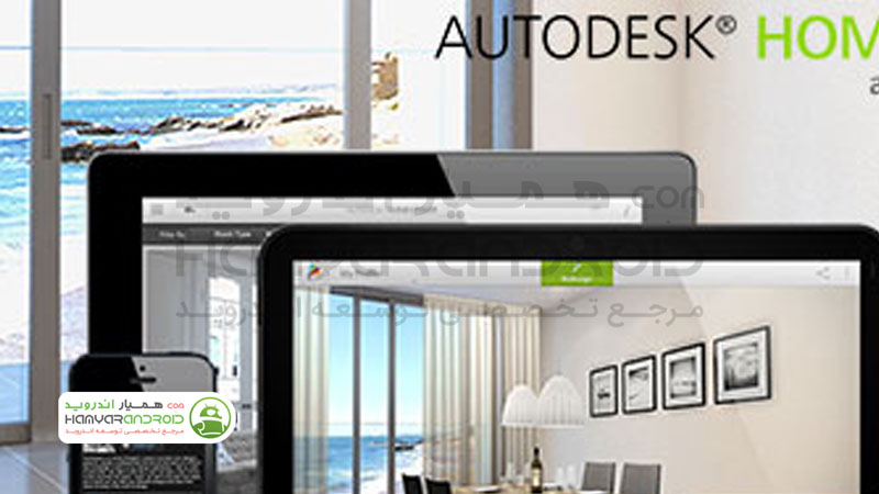 دانلود برنامه Homestyler Interior Design دکوراسیون داخلی برای اندروید