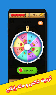 p_com.bobardo.jalebshod_7(www.HamyarAndroid.com).jpg