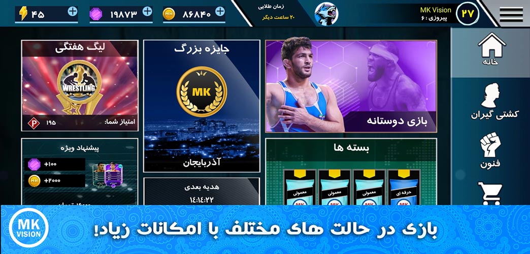 p_com.mkvision.Wrestling2019_4(www.HamyarAndroid.com).jpg
