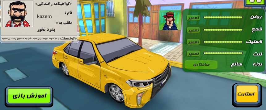p_com.glimgames.taxido_3(www.HamyarAndroid.com).jpg