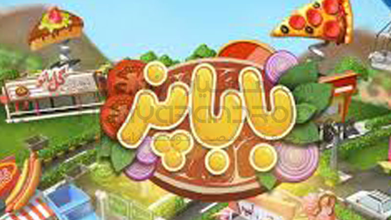 دانلود بازی باباپز برای اندروید