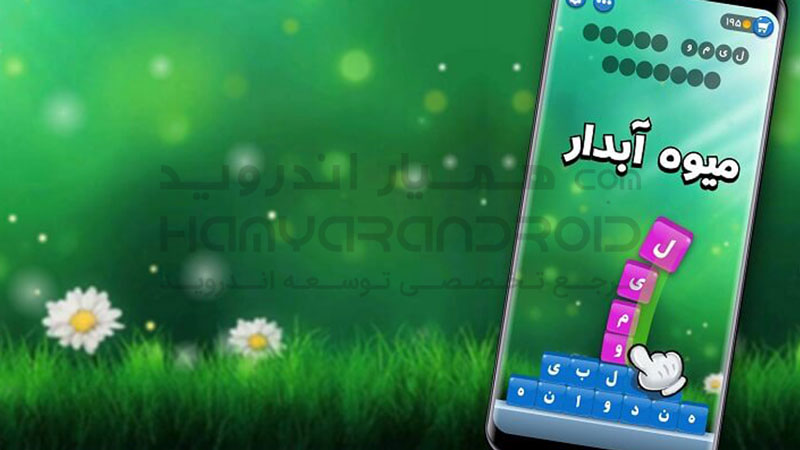 دانلود بازی تور کلمات برای اندروید