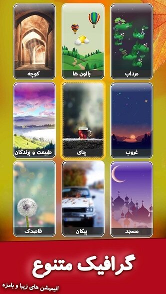 p_com.ordibeheshtstudio.wordstour_3(www.HamyarAndroid.com).jpg