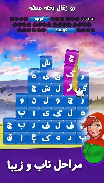 p_com.ordibeheshtstudio.wordstour_4(www.HamyarAndroid.com).jpg