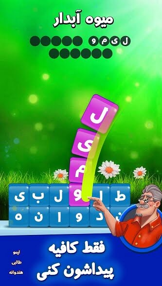 p_com.ordibeheshtstudio.wordstour_5(www.HamyarAndroid.com).jpg