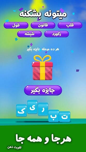 p_com.ordibeheshtstudio.wordstour_6(www.HamyarAndroid.com).jpg