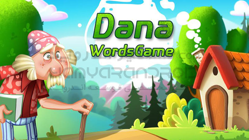دانلود بازی دانا برای اندروید