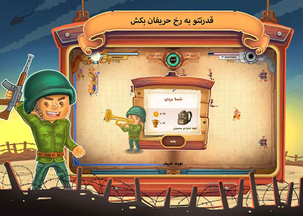 p_com.Zoljanahi.paperWar_5(www.HamyarAndroid.com).jpg