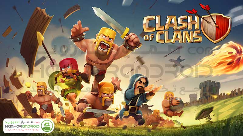 دانلود بازی Clash of Clans کلش آف کلنز برای اندروید