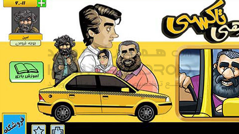 دانلود بازی هی تاکسی برای اندروید