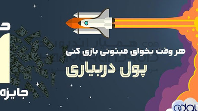 دانلود بازی کیودی QDay برای اندروید