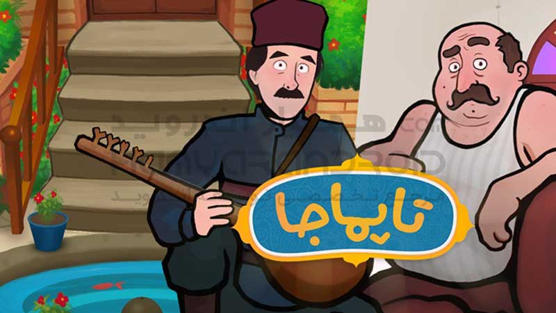 دانلود بازی تاپماجا برای اندروید