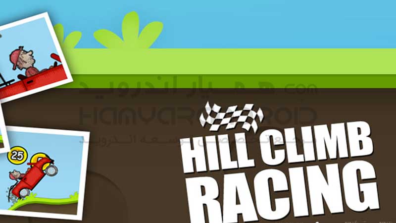 دانلود بازی مسابقه تپه نوردی Hill Climb Racing ( ماشین سواری مهیج ) برای اندروید + پول بی نهایت