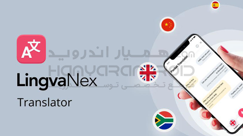 دانلود برنام مترجم هوشمند Lingvanex Translator Translate برای اندروید