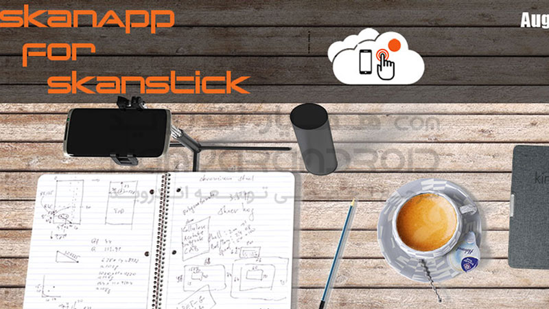 دانلود برنامه SkanApp اسکنر دستی پرسرعت برای اندروید